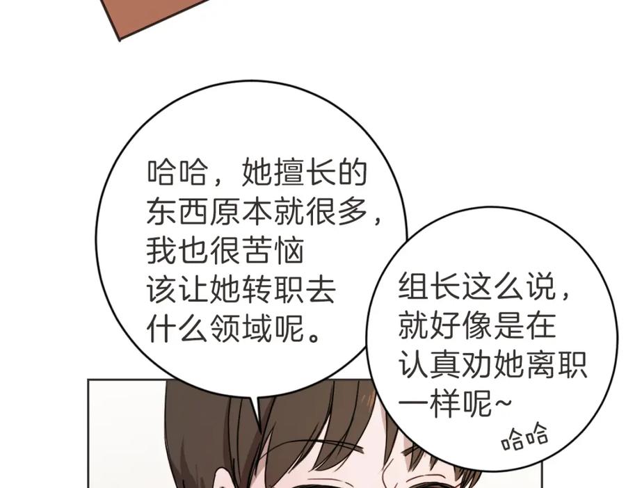 《虽然说了不是你》第8话 只要你幸福 第72页