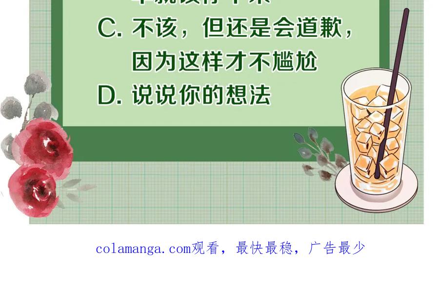 《虽然说了不是你》第8话 只要你幸福 第115页