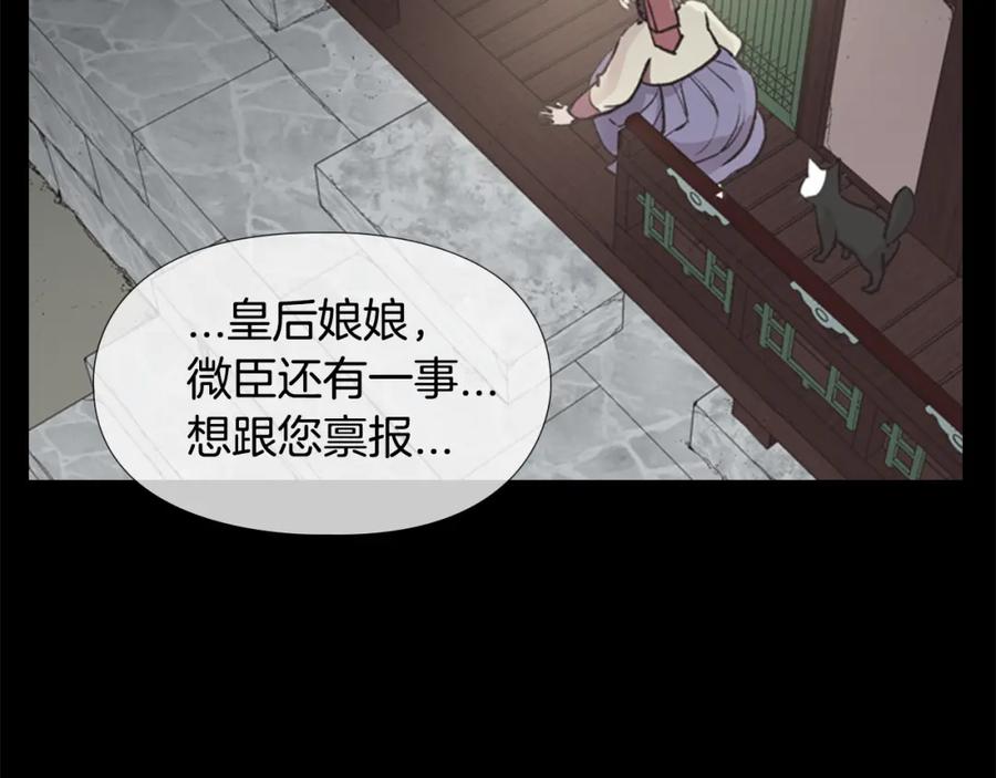 《逃婚郡主和她的影卫们》第7话 驸马人选 第128页