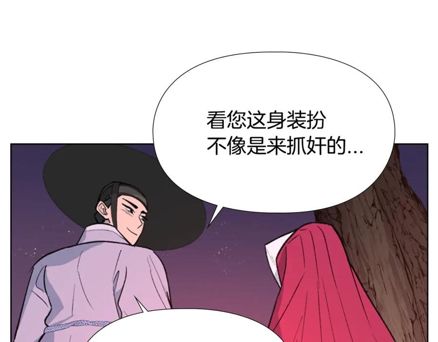 《逃婚郡主和她的影卫们》第7话 驸马人选 第14页