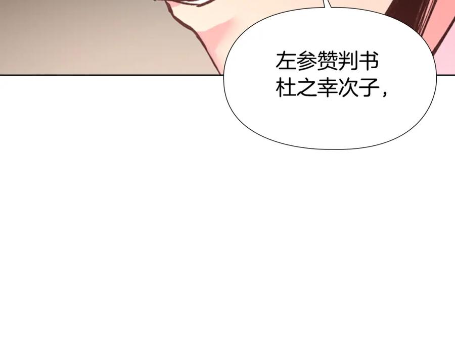 《逃婚郡主和她的影卫们》第7话 驸马人选 第158页