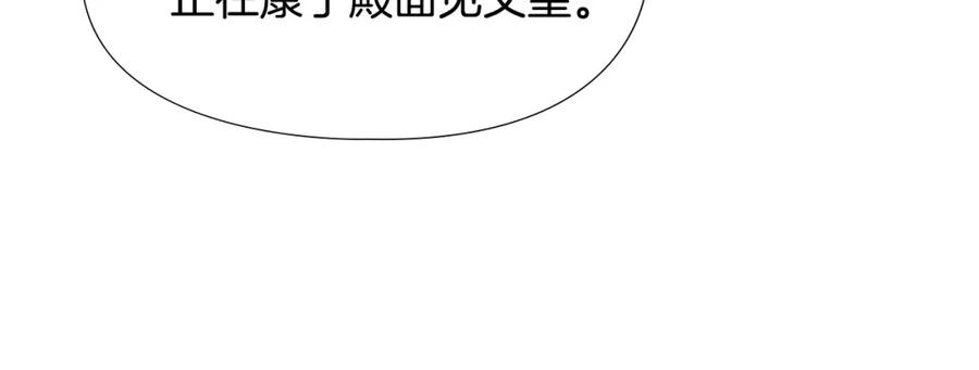 《逃婚郡主和她的影卫们》第7话 驸马人选 第84页