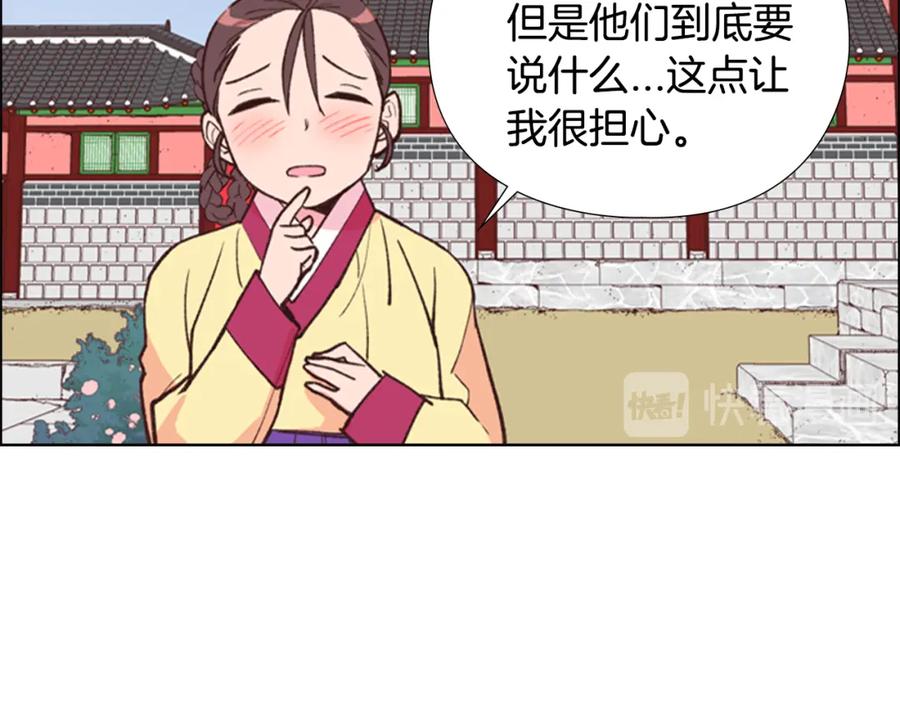 《逃婚郡主和她的影卫们》第7话 驸马人选 第132页
