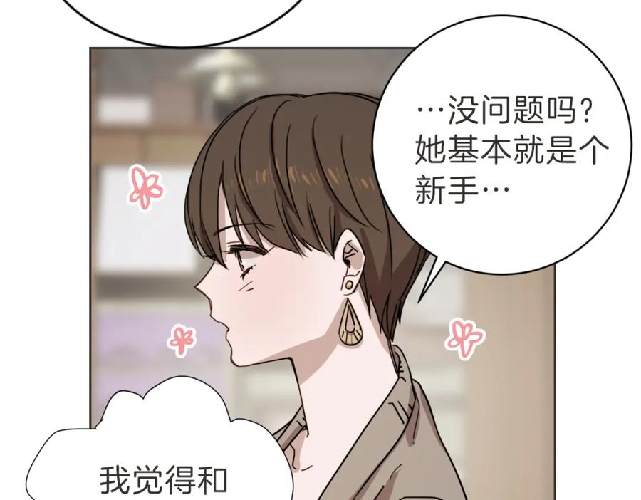 《虽然说了不是你》第8话 只要你幸福 第76页