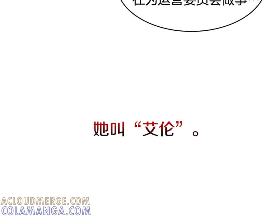 《魔王活不过90天》第8话 场内外的激斗 第161页