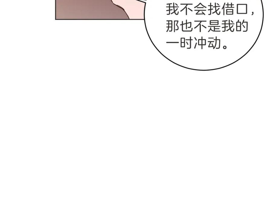 《虽然说了不是你》第8话 只要你幸福 第98页