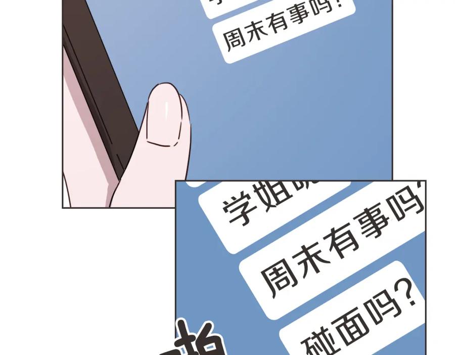 《虽然说了不是你》第8话 只要你幸福 第6页