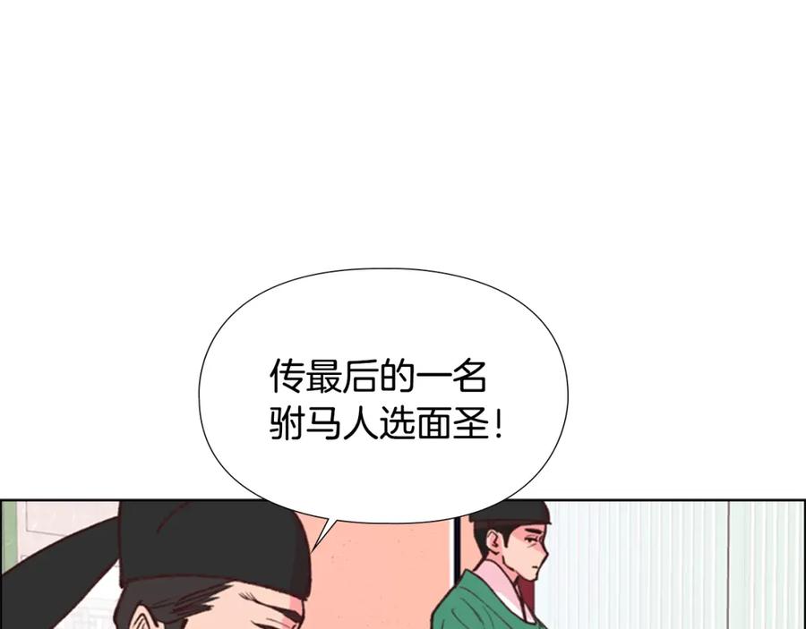 《逃婚郡主和她的影卫们》第7话 驸马人选 第148页