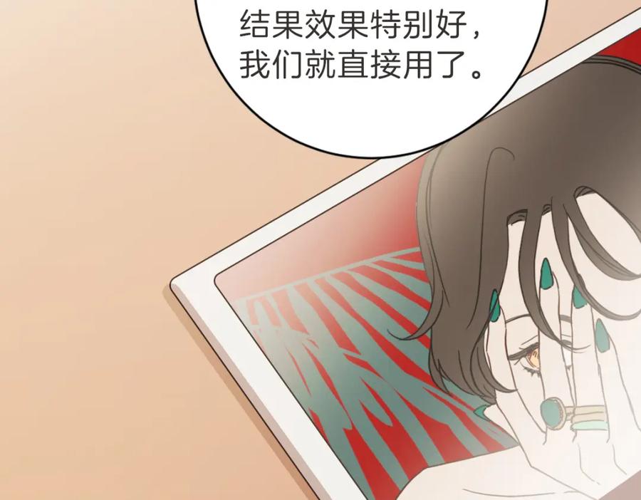 《虽然说了不是你》第8话 只要你幸福 第70页