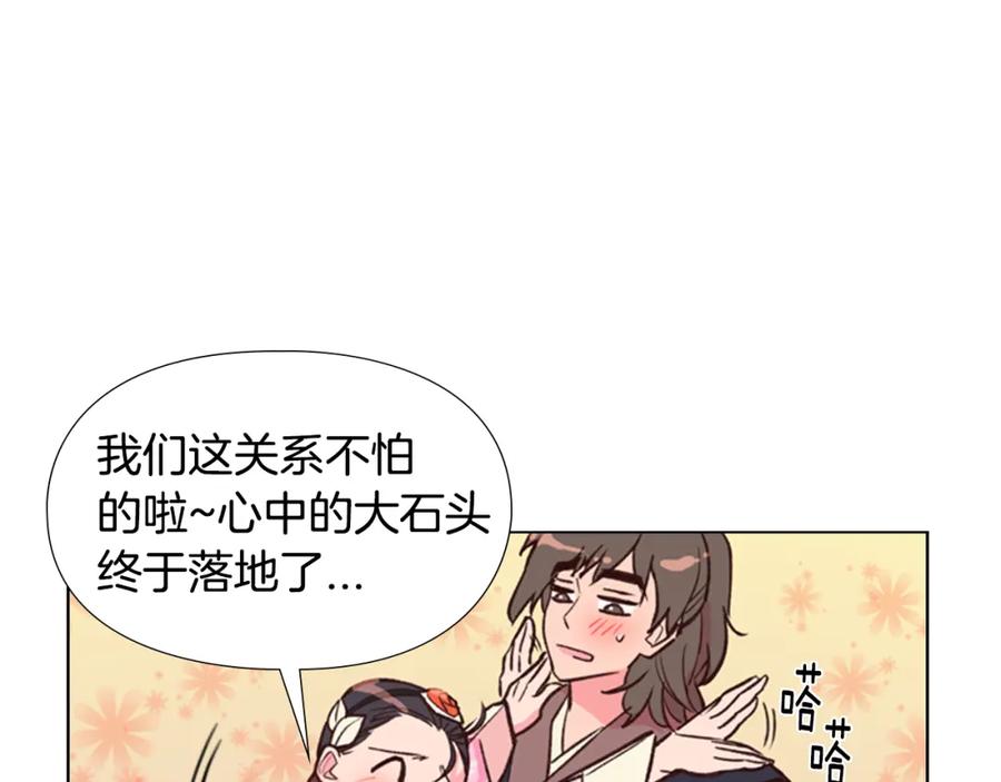 《逃婚郡主和她的影卫们》第7话 驸马人选 第122页