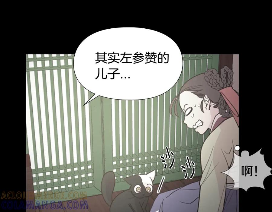 《逃婚郡主和她的影卫们》第7话 驸马人选 第129页