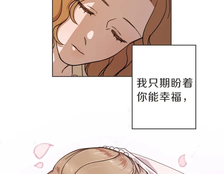 《虽然说了不是你》第8话 只要你幸福 第20页