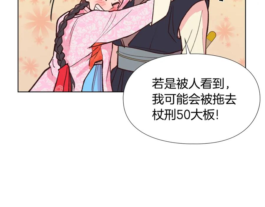 《逃婚郡主和她的影卫们》第7话 驸马人选 第123页