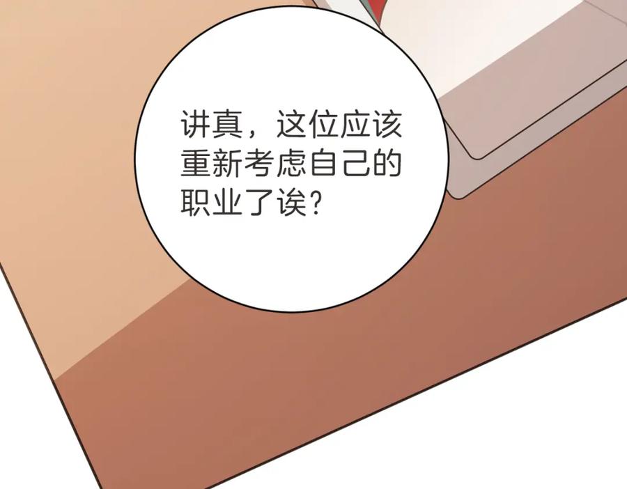 《虽然说了不是你》第8话 只要你幸福 第71页
