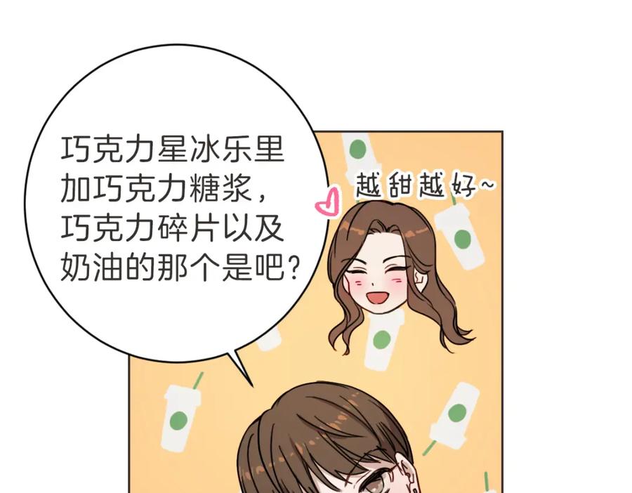 《虽然说了不是你》第8话 只要你幸福 第94页