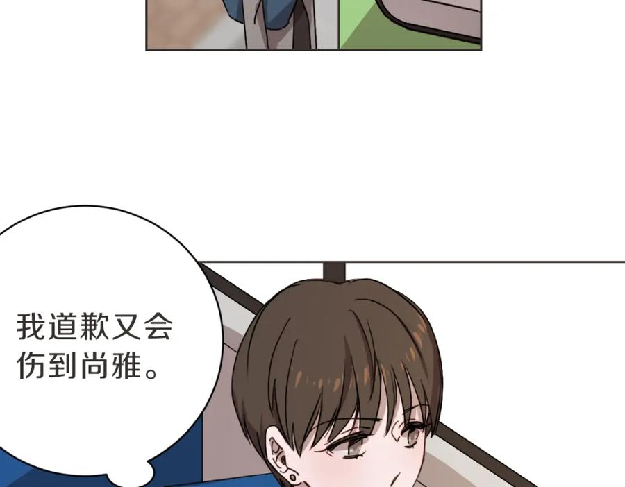 《虽然说了不是你》第8话 只要你幸福 第87页