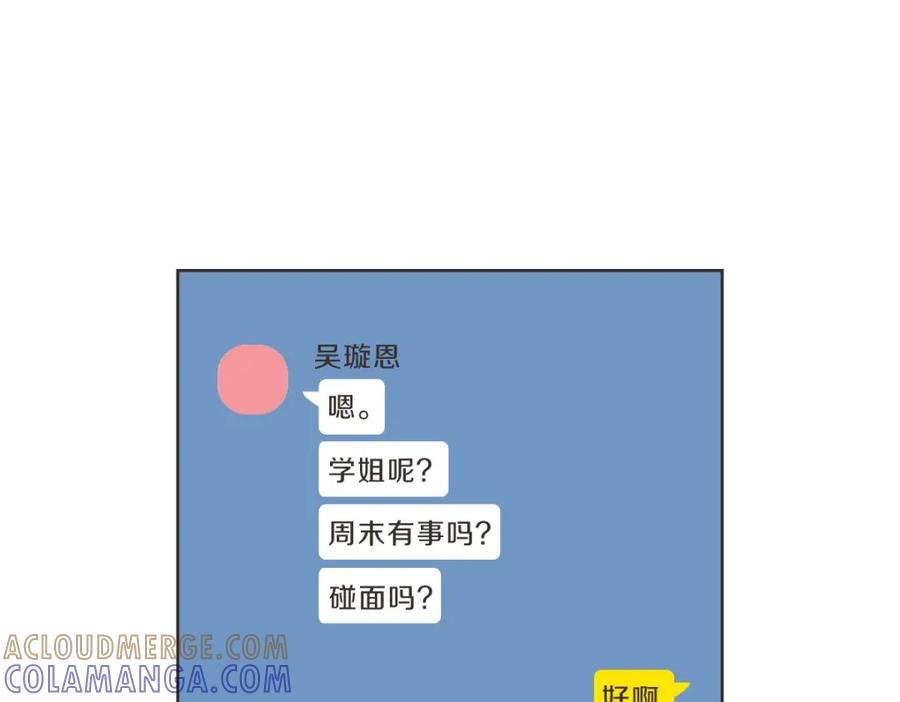 《虽然说了不是你》第8话 只要你幸福 第13页