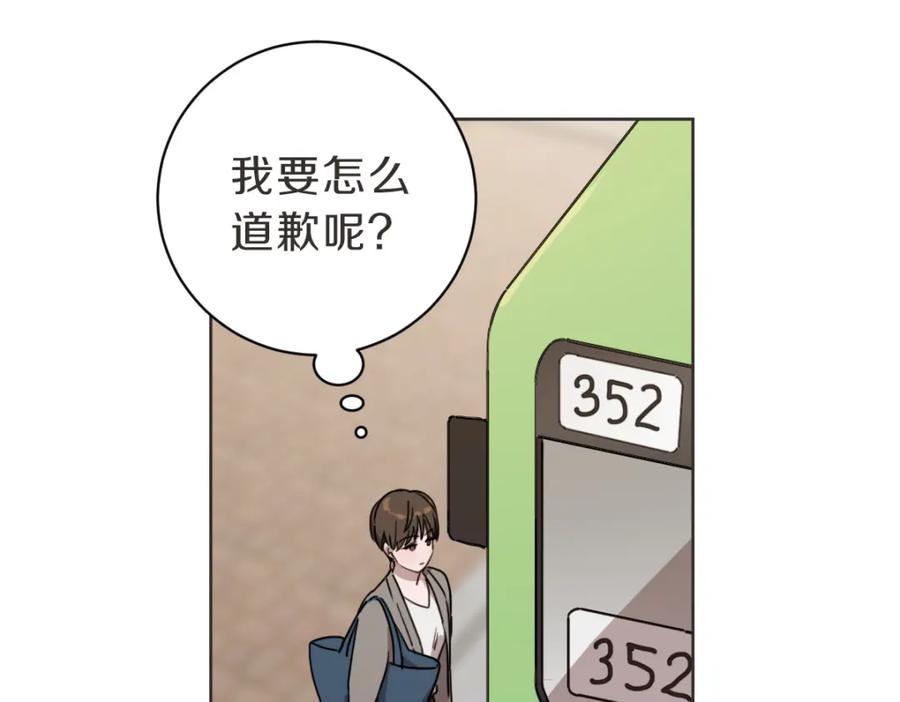 《虽然说了不是你》第8话 只要你幸福 第86页