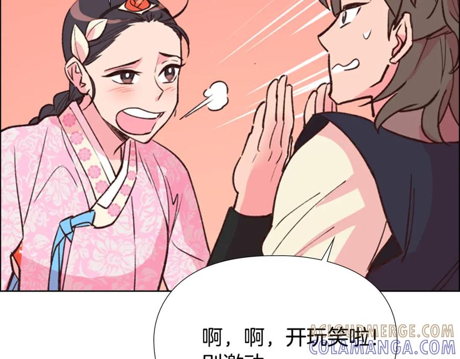 《逃婚郡主和她的影卫们》第7话 驸马人选 第101页
