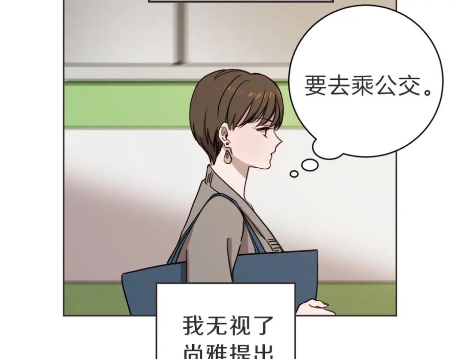 《虽然说了不是你》第8话 只要你幸福 第83页