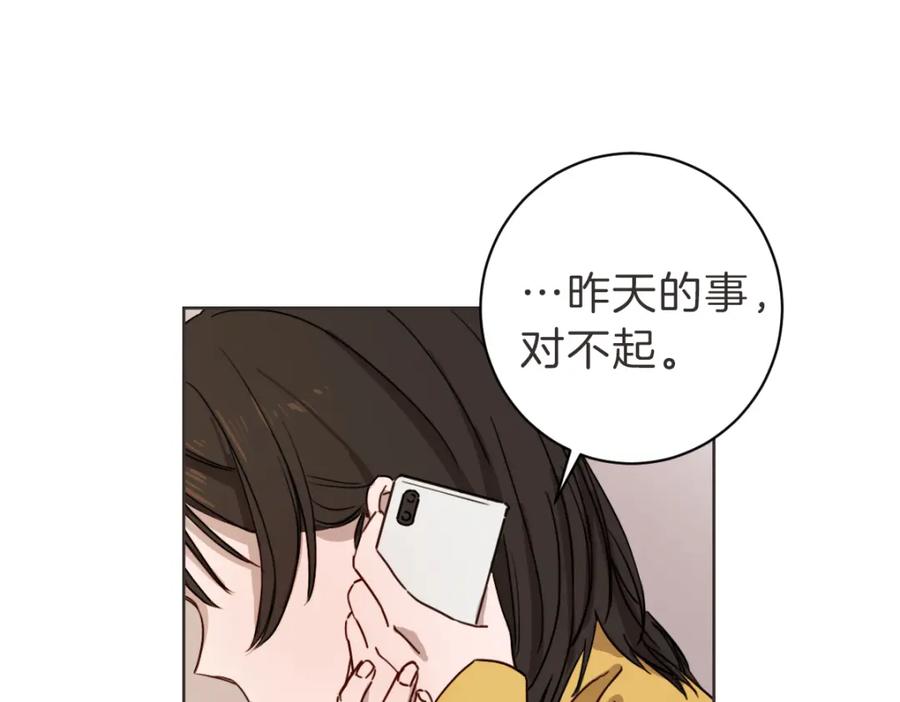 《虽然说了不是你》第8话 只要你幸福 第96页