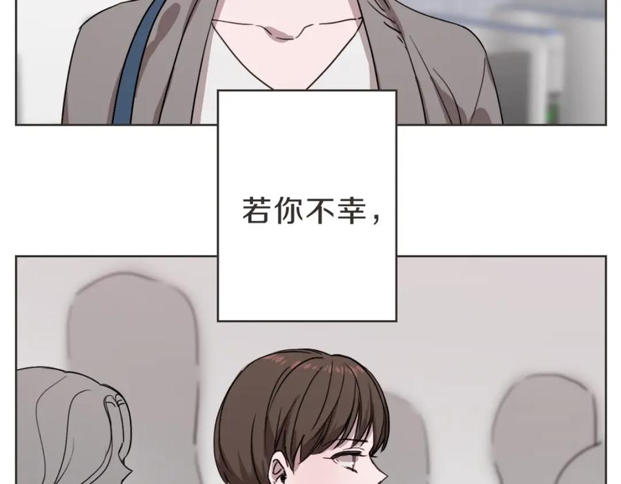 《虽然说了不是你》第8话 只要你幸福 第28页