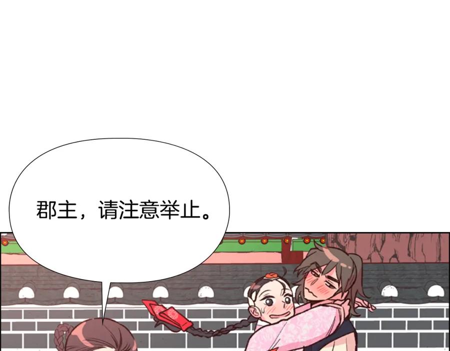 《逃婚郡主和她的影卫们》第7话 驸马人选 第120页