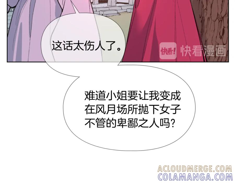 《逃婚郡主和她的影卫们》第7话 驸马人选 第13页