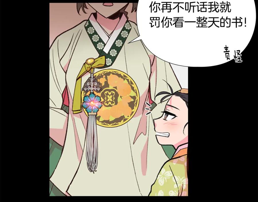 《逃婚郡主和她的影卫们》第8话 过往 第46页