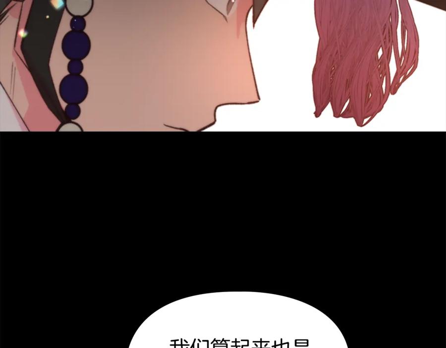 《逃婚郡主和她的影卫们》第8话 过往 第108页