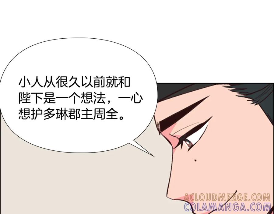 《逃婚郡主和她的影卫们》第8话 过往 第25页