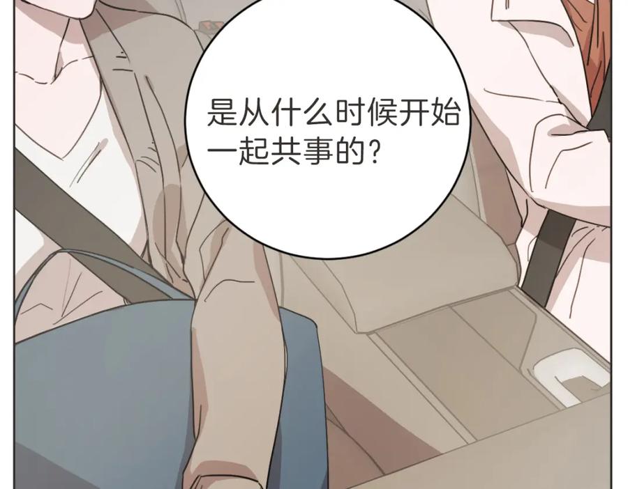 《虽然说了不是你》第9话 我没有孩子 第94页