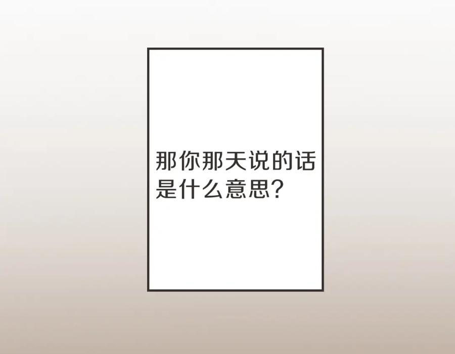 《虽然说了不是你》第9话 我没有孩子 第55页