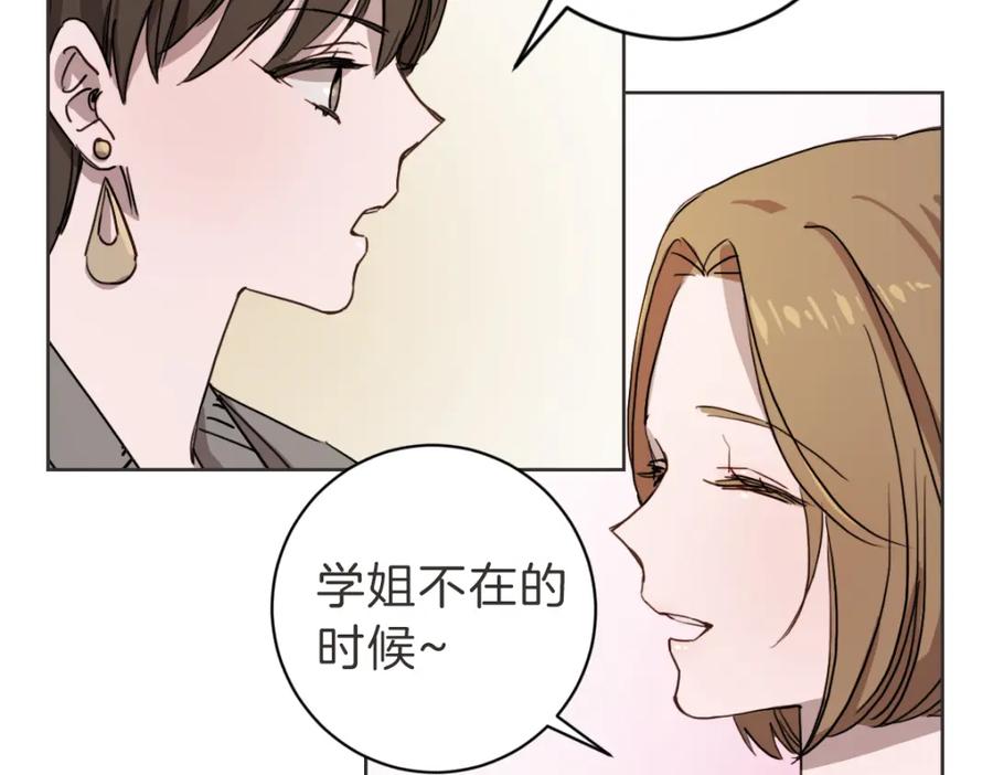 《虽然说了不是你》第9话 我没有孩子 第43页