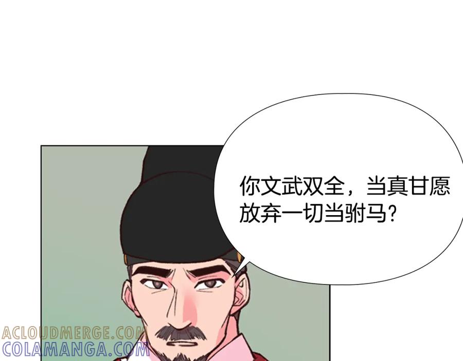 《逃婚郡主和她的影卫们》第8话 过往 第17页