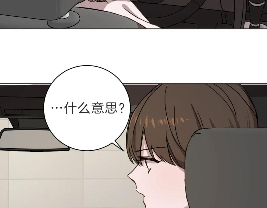 《虽然说了不是你》第9话 我没有孩子 第78页
