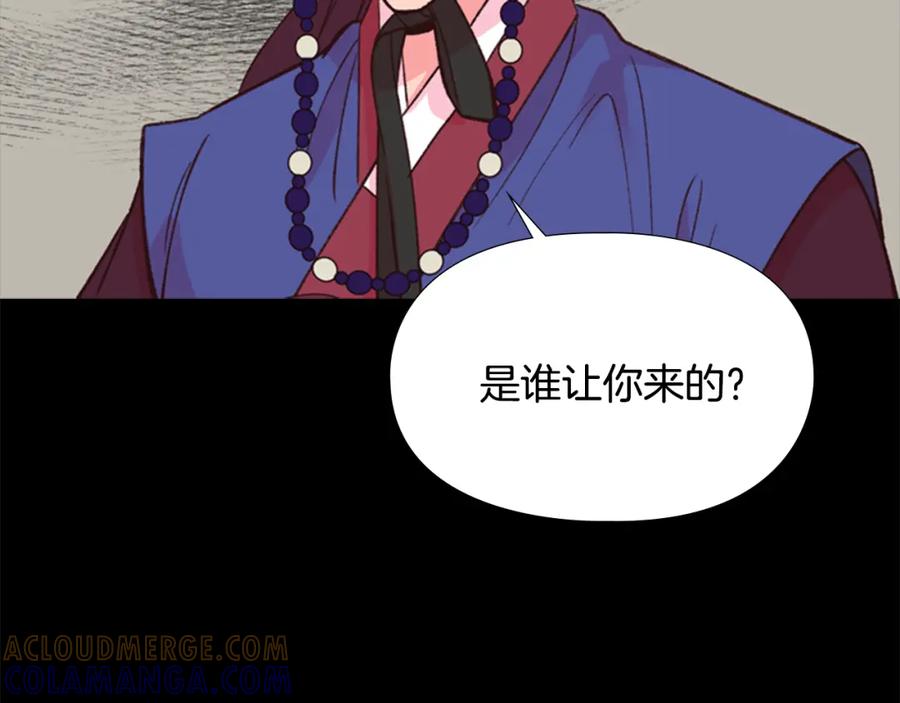 《逃婚郡主和她的影卫们》第8话 过往 第89页