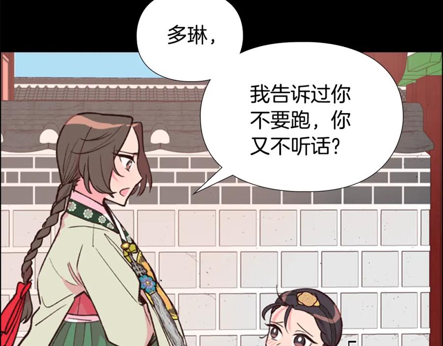 《逃婚郡主和她的影卫们》第8话 过往 第44页