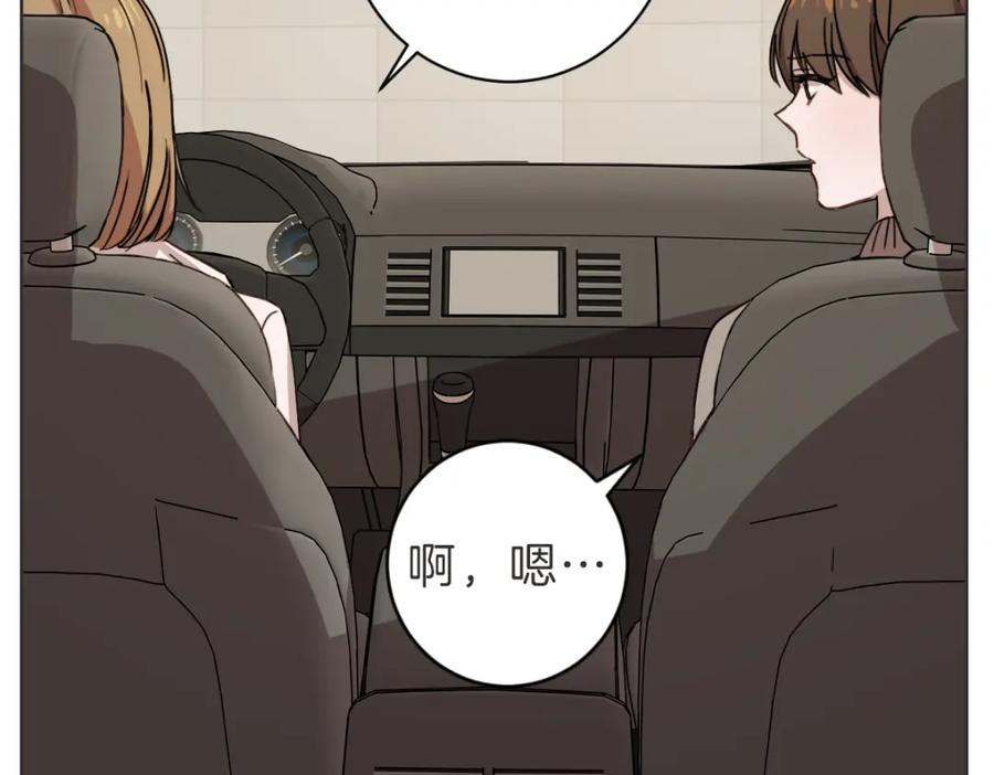 《虽然说了不是你》第9话 我没有孩子 第88页