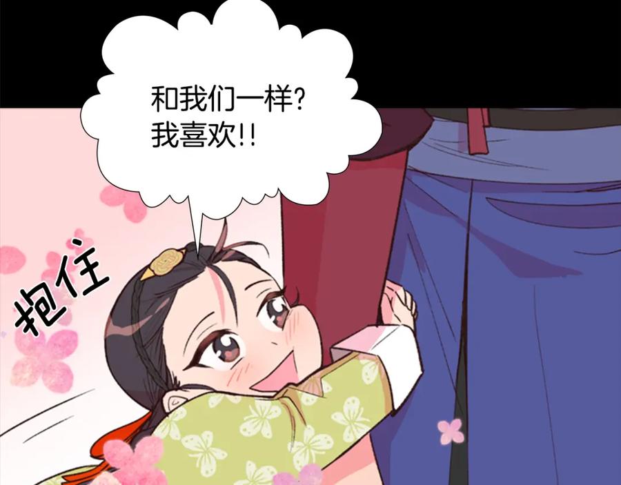 《逃婚郡主和她的影卫们》第8话 过往 第111页