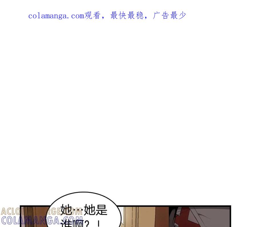 《魔王活不过90天》第9话 隐藏的剑刃 第1页