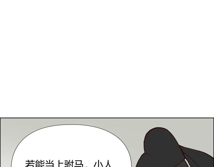 《逃婚郡主和她的影卫们》第8话 过往 第15页