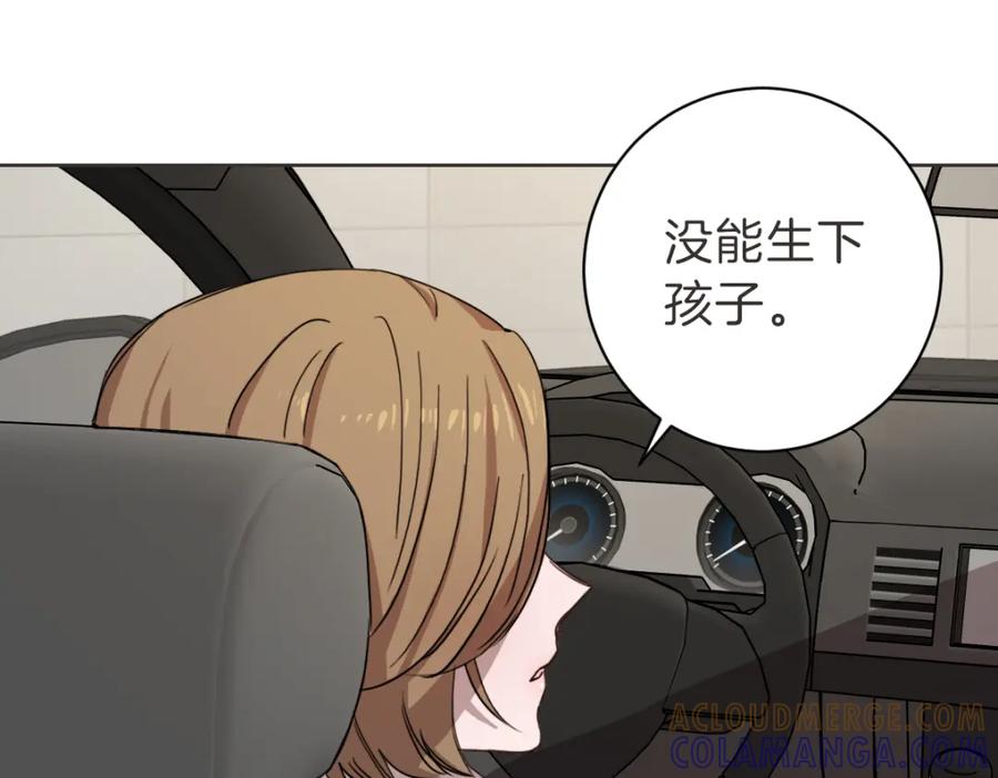 《虽然说了不是你》第9话 我没有孩子 第77页