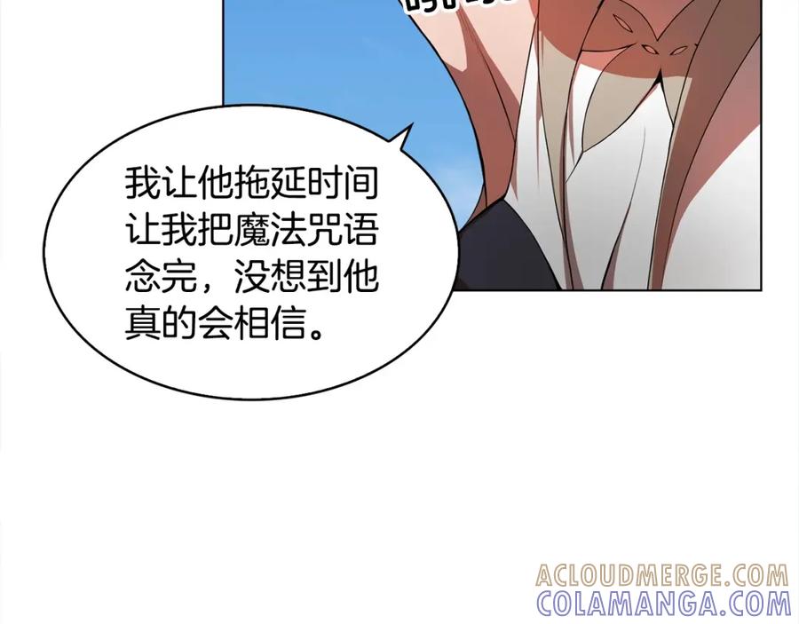 《魔王活不过90天》第9话 隐藏的剑刃 第95页