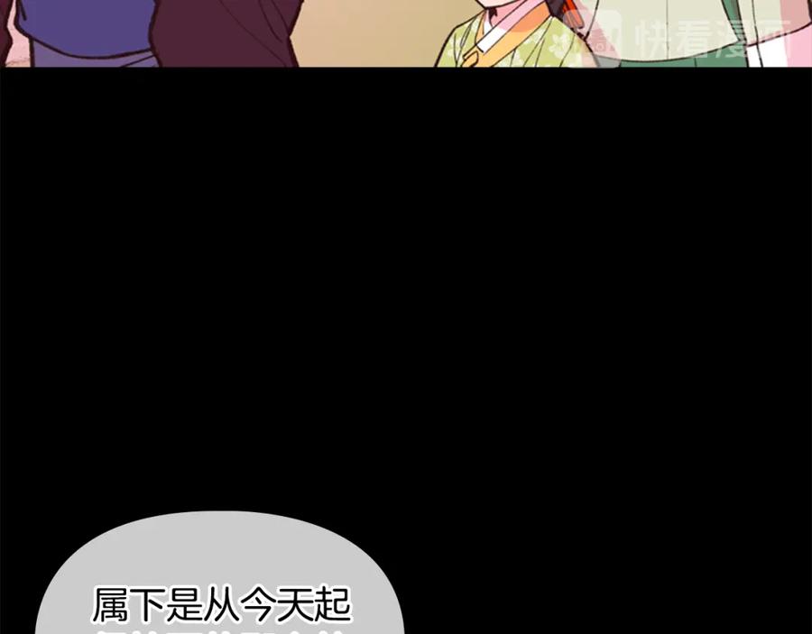 《逃婚郡主和她的影卫们》第8话 过往 第76页