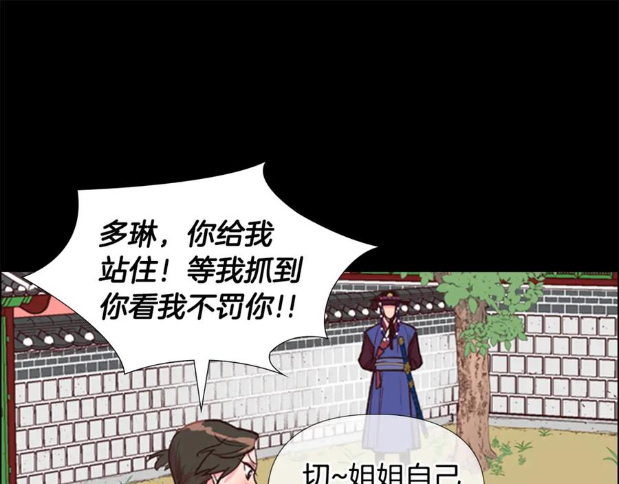 《逃婚郡主和她的影卫们》第8话 过往 第51页