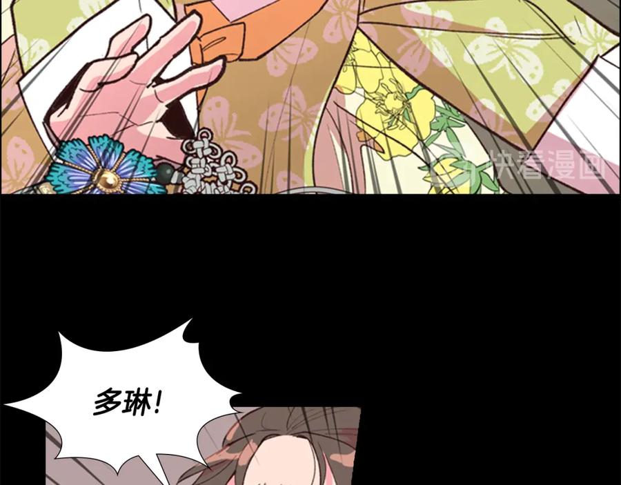《逃婚郡主和她的影卫们》第8话 过往 第59页