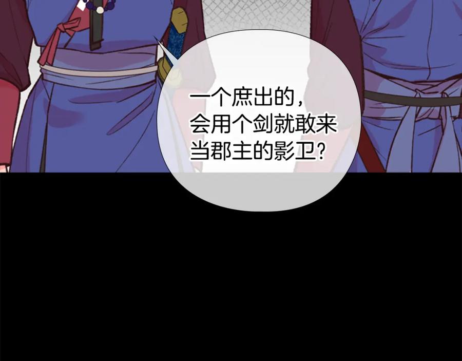 《逃婚郡主和她的影卫们》第8话 过往 第87页