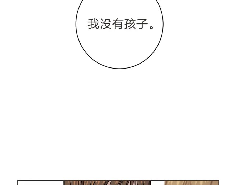 《虽然说了不是你》第9话 我没有孩子 第67页