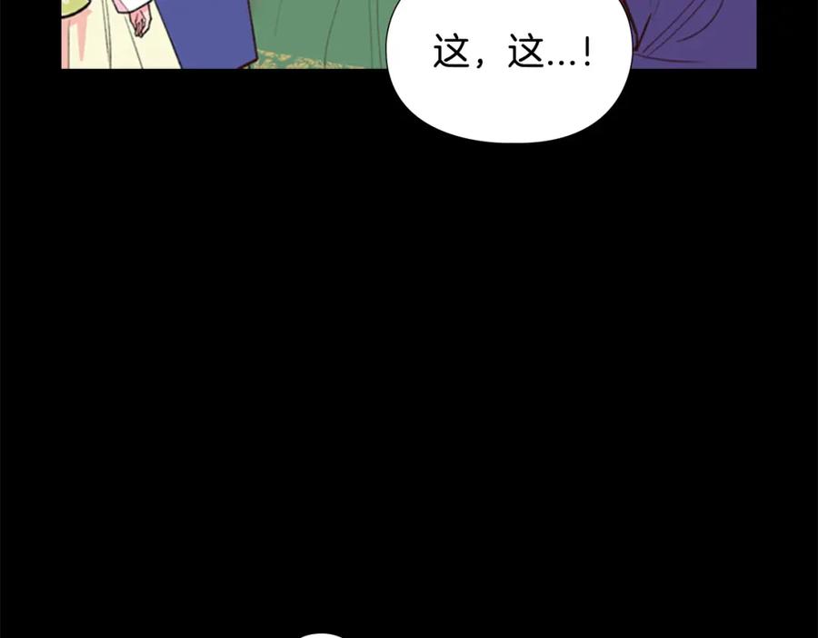 《逃婚郡主和她的影卫们》第8话 过往 第110页